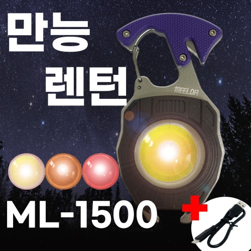 B5500263 밀러 LED 만능 랜턴 ML-1500 C타입 충전 가능 케이블 포함 방수 경량형
